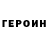 ГЕРОИН гречка N Zagu